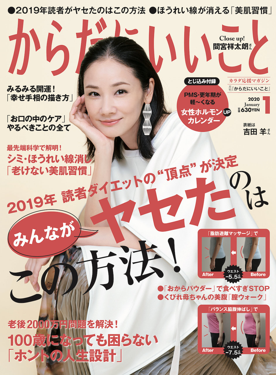 月刊からだにいいこと 2020年 1月号 | |本 | 通販 | Amazon