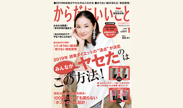 11/15発売!からだにいいこと1月号の試し読みはこちら!|からだにいいことWeb