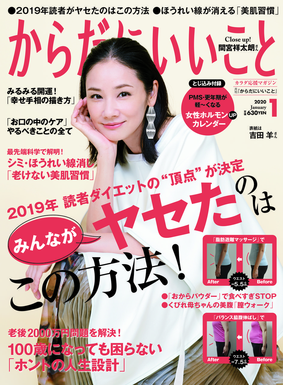月刊からだにいいこと 2020年 1月号 | |本 | 通販 | Amazon