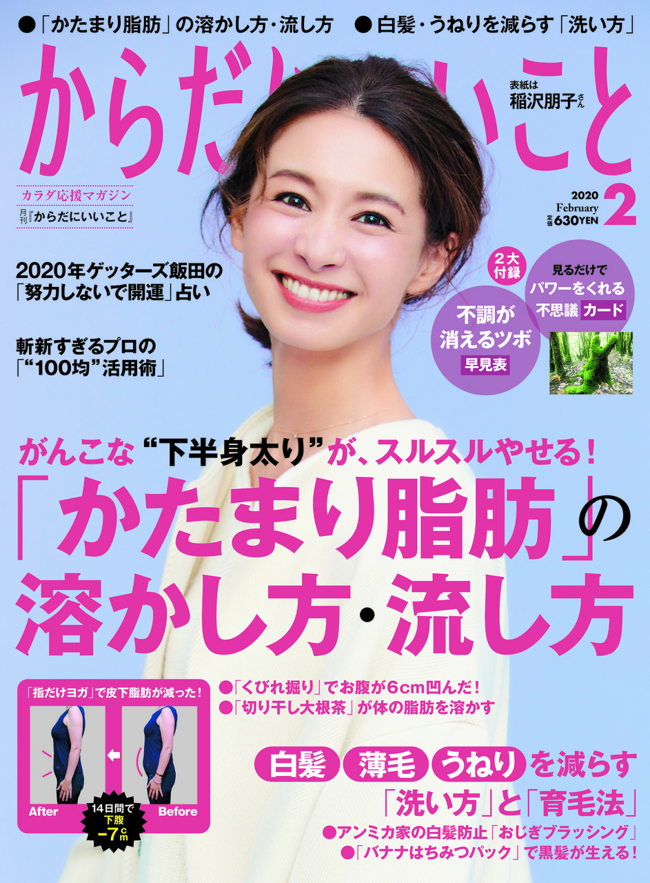 月刊からだにいいこと 2020年 2月号 | |本 | 通販 | Amazon