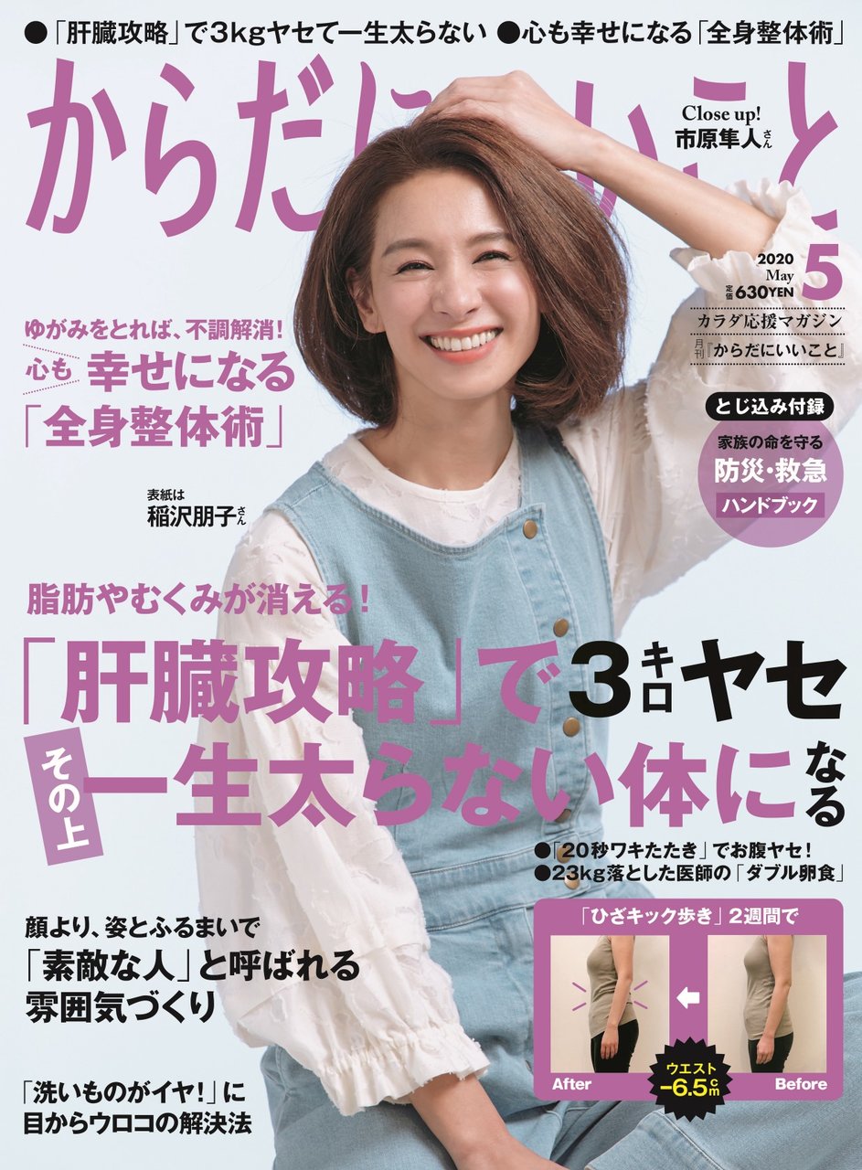 からだにいいこと 2020年5月号 | |本 | 通販 | Amazon