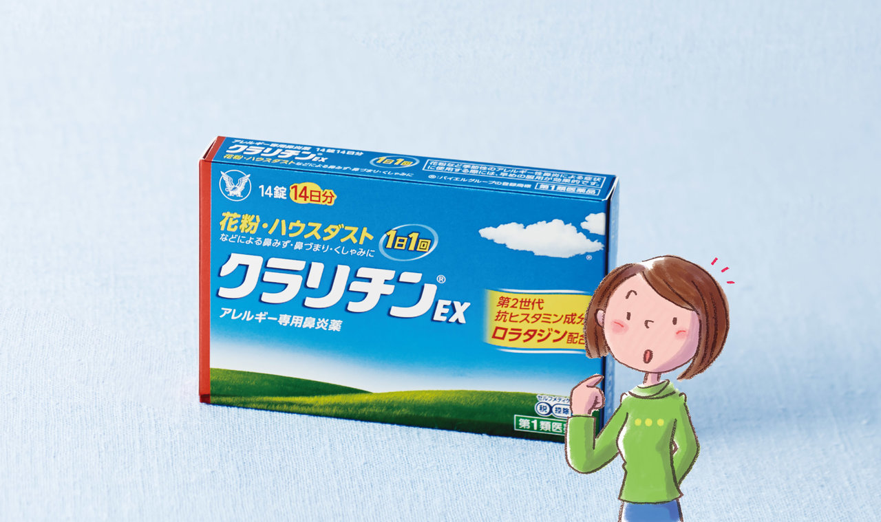 花粉症のあなたへーー今年からは、より自分に合った薬を選びませんか?|からだにいいことWeb