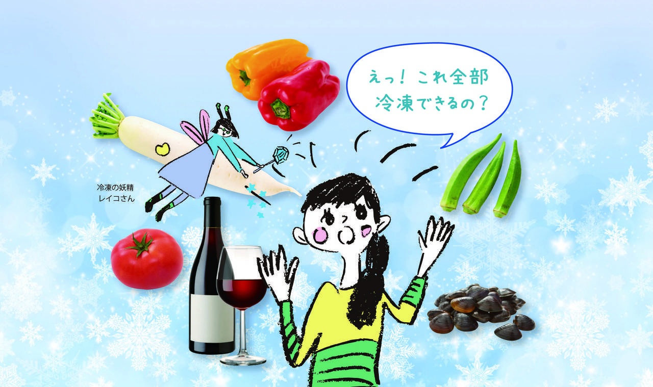 おいしいくなって時短!新冷凍術【1】おいしい冷凍のコツと美味UP食材|からだにいいことWeb
