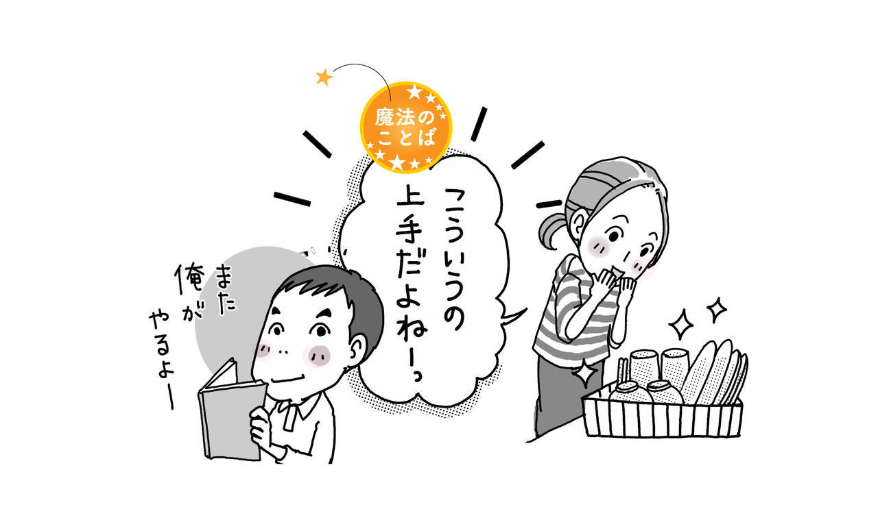 神経科医が教える、家族がフワッと仲良くなる「魔法のことば☆」|からだにいいことWeb
