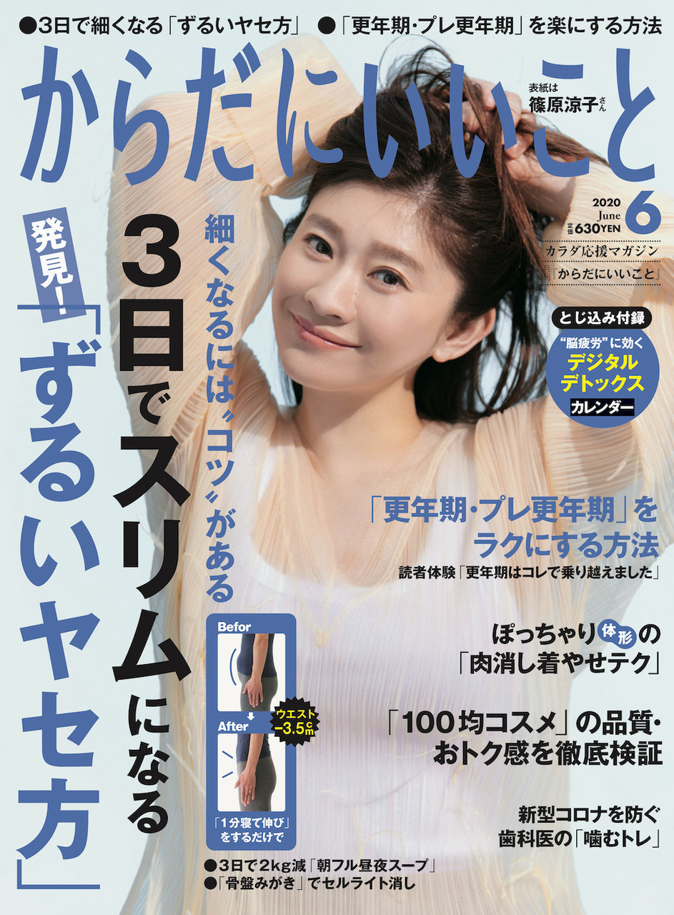 からだにいいこと 2020年6月号 | |本 | 通販 | Amazon