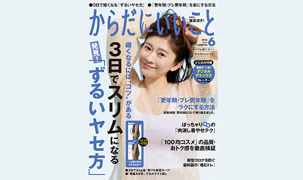 からだにいいこと 2020年6月号 | |本 | 通販 | Amazon