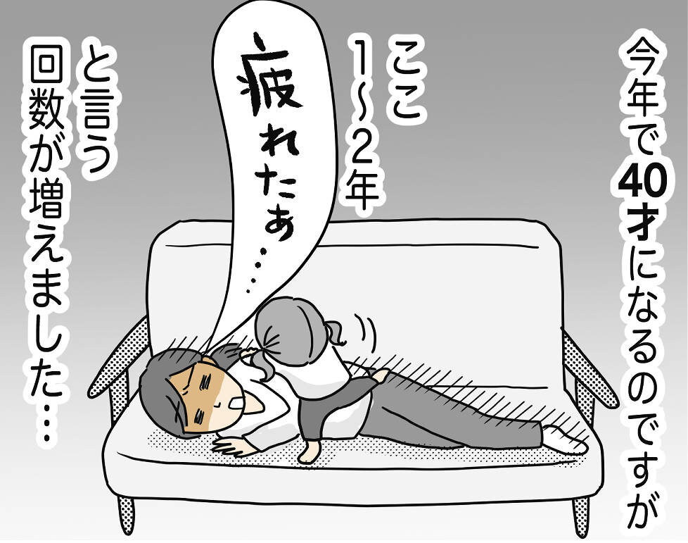 【連載】〈ヘトヘト母〉知識ゼロから!疲れない体作りへの道 第1回|からだにいいことWeb