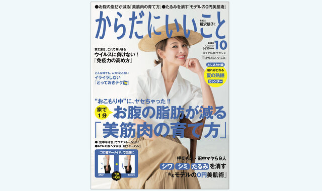 からだにいいこと 2020年10月号 | |本 | 通販 | Amazon