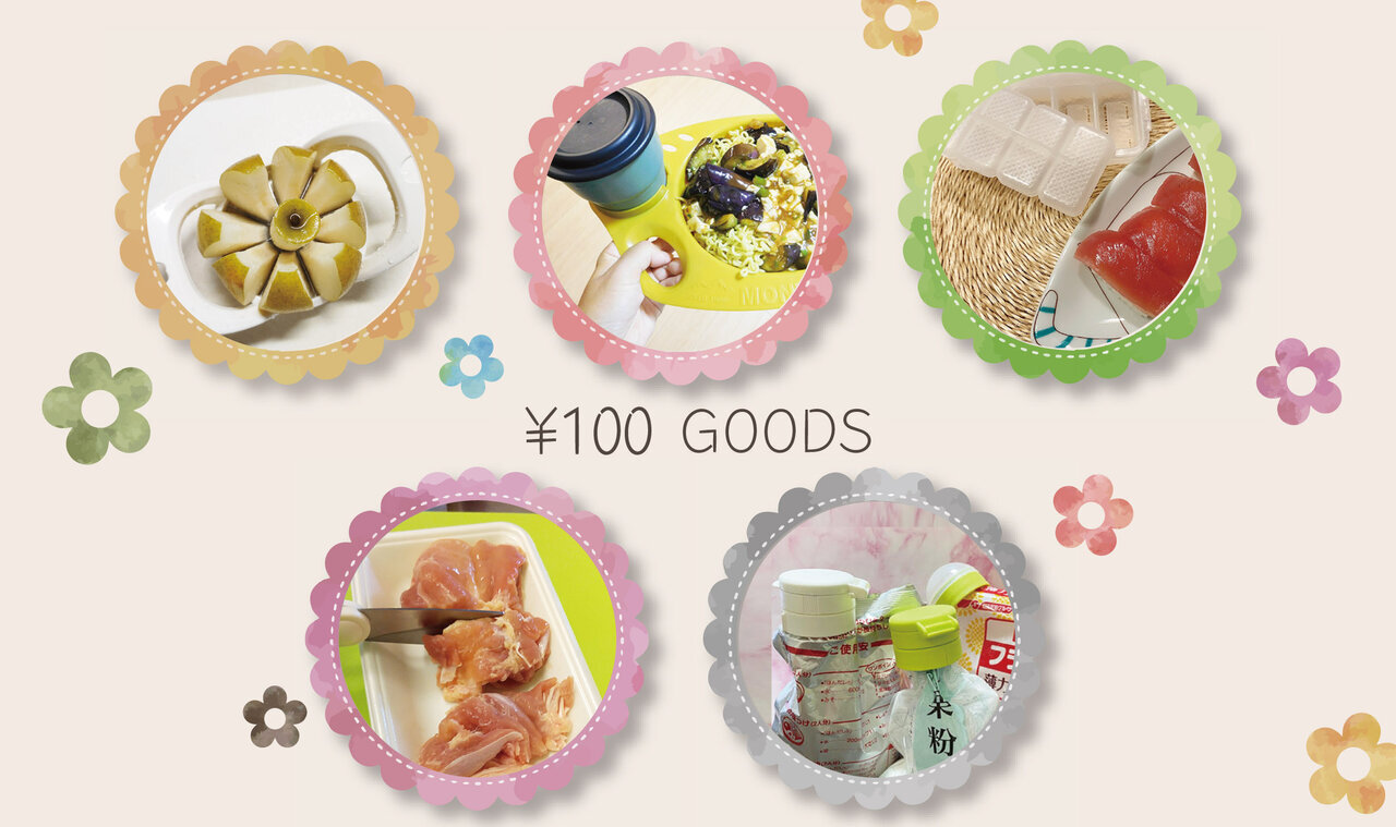 読者がリピート買いしている100均グッズ「キッチン用品編」|からだにいいことWeb