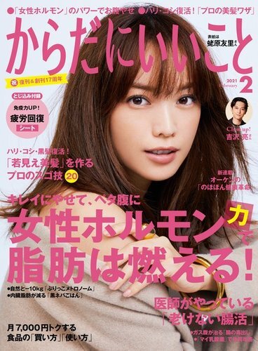 からだにいいこと 50%OFF | からだにいいこと | 雑誌/電子書籍/定期購読の予約はFujisan