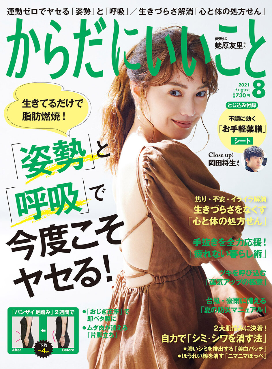 からだにいいこと 2021年6月号 | |本 | 通販 | Amazon