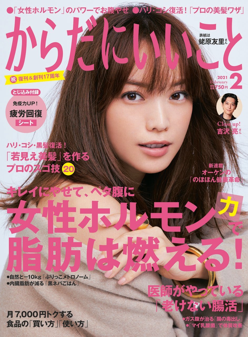 からだにいいこと 2021年 02 月号 | |本 | 通販 | Amazon