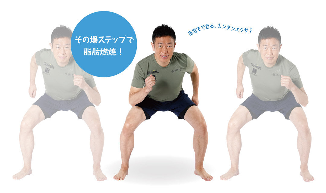 脂肪燃焼に効果的!自宅でできる「ステップ運動」のすすめ|からだにいいことWeb