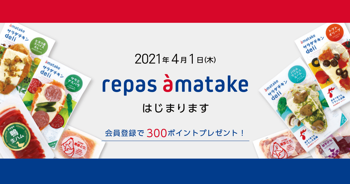 ルパ アマタケ アマタケ公式通販