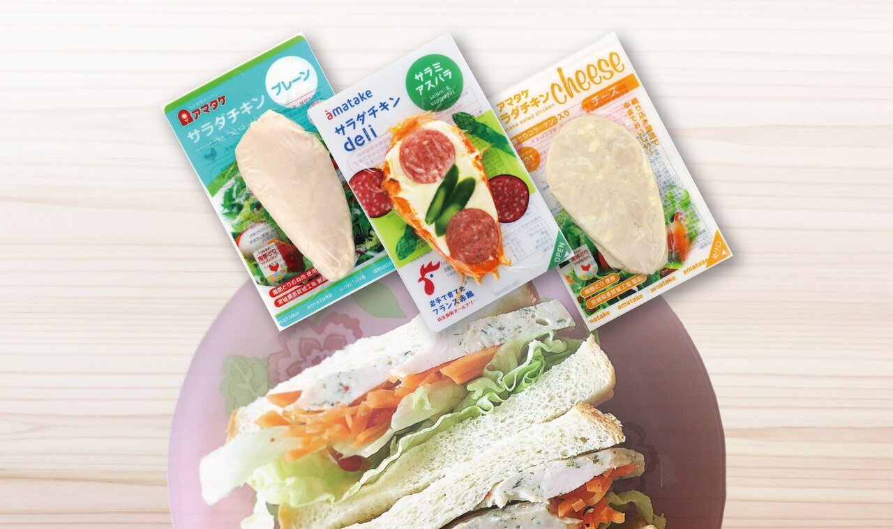 “おいしすぎる!”と編集部でも話題の「アマタケのサラダチキン」って?|からだにいいことWeb