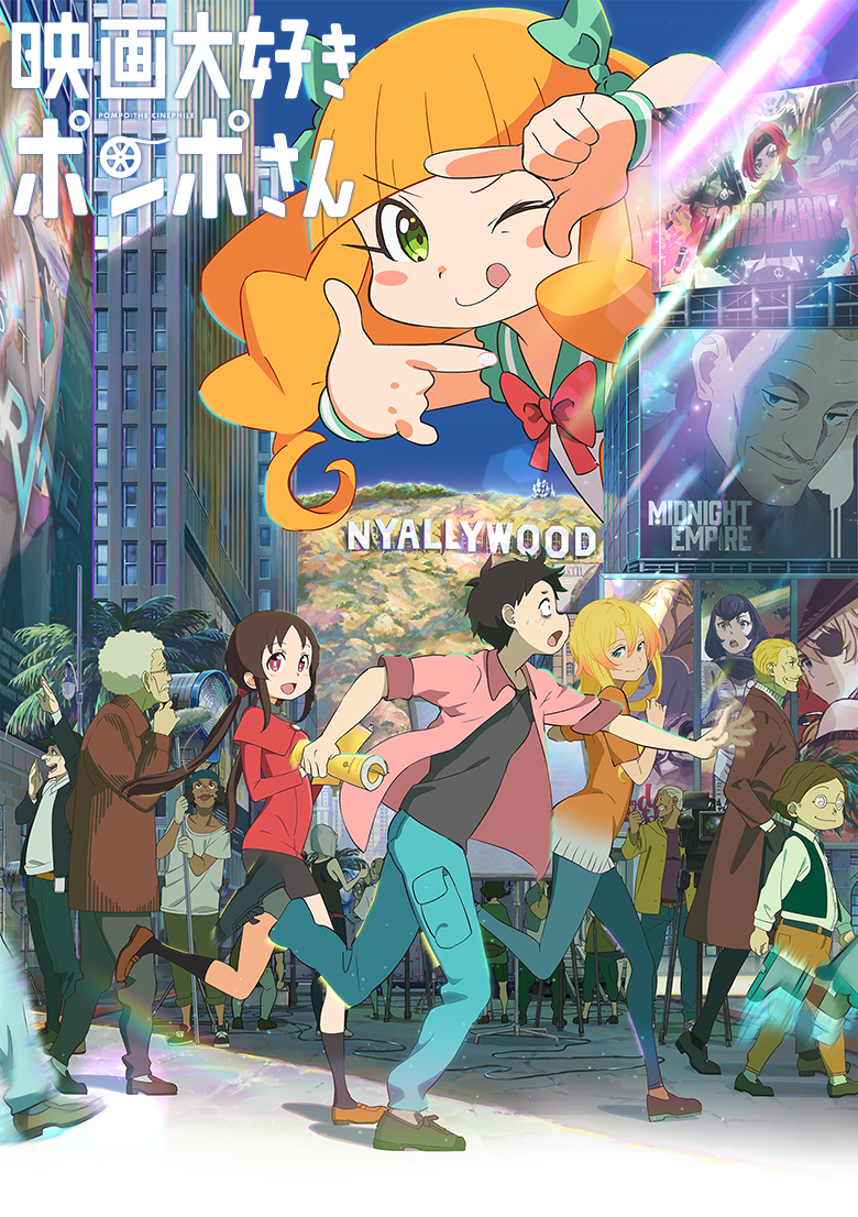 劇場アニメ『映画大好きポンポさん』公式サイト