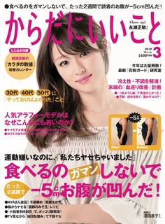 Amazonでの月刊からだにいいこと 2019年 3月...