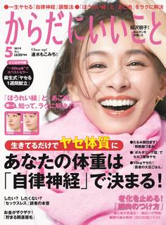 Amazonでの月刊からだにいいこと 2019年 5月...