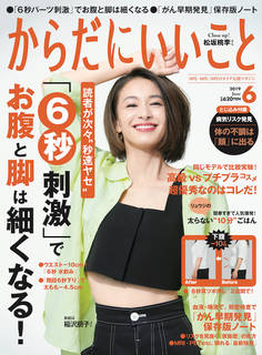 Amazonでの月刊からだにいいこと 2019年 6月...