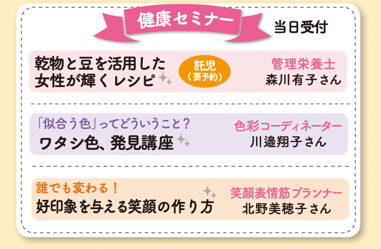 健康セミナー