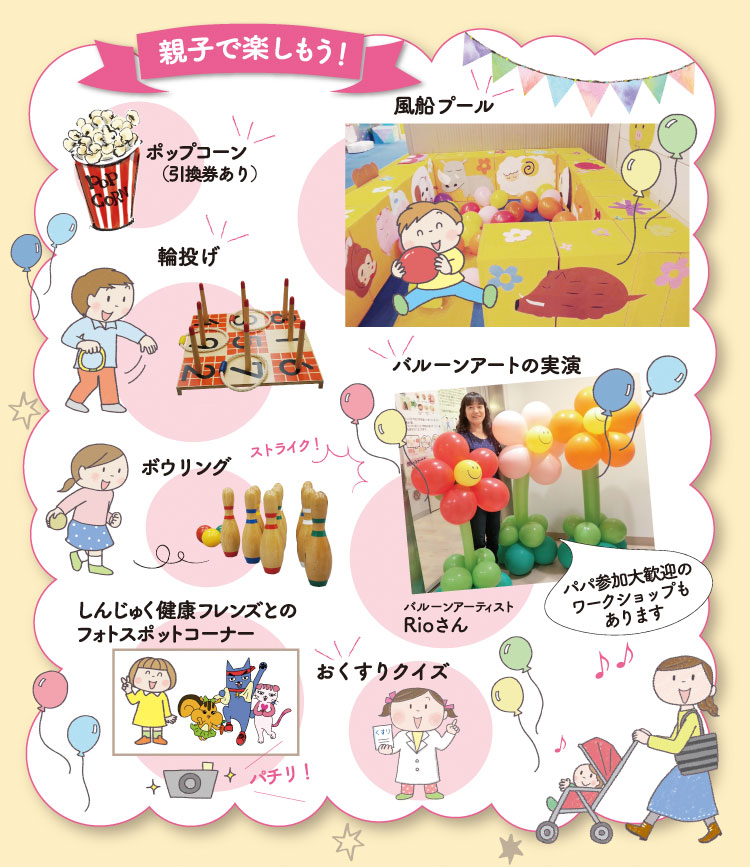 親子で楽しもう!