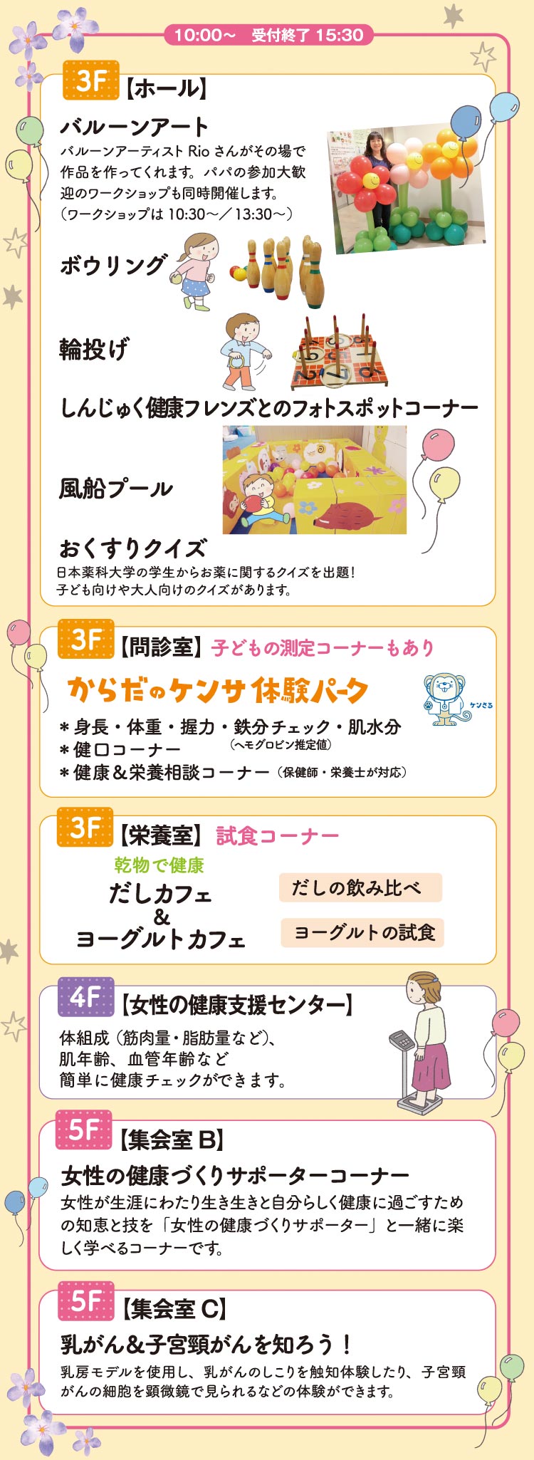 10:00~ 受付終了 15:30