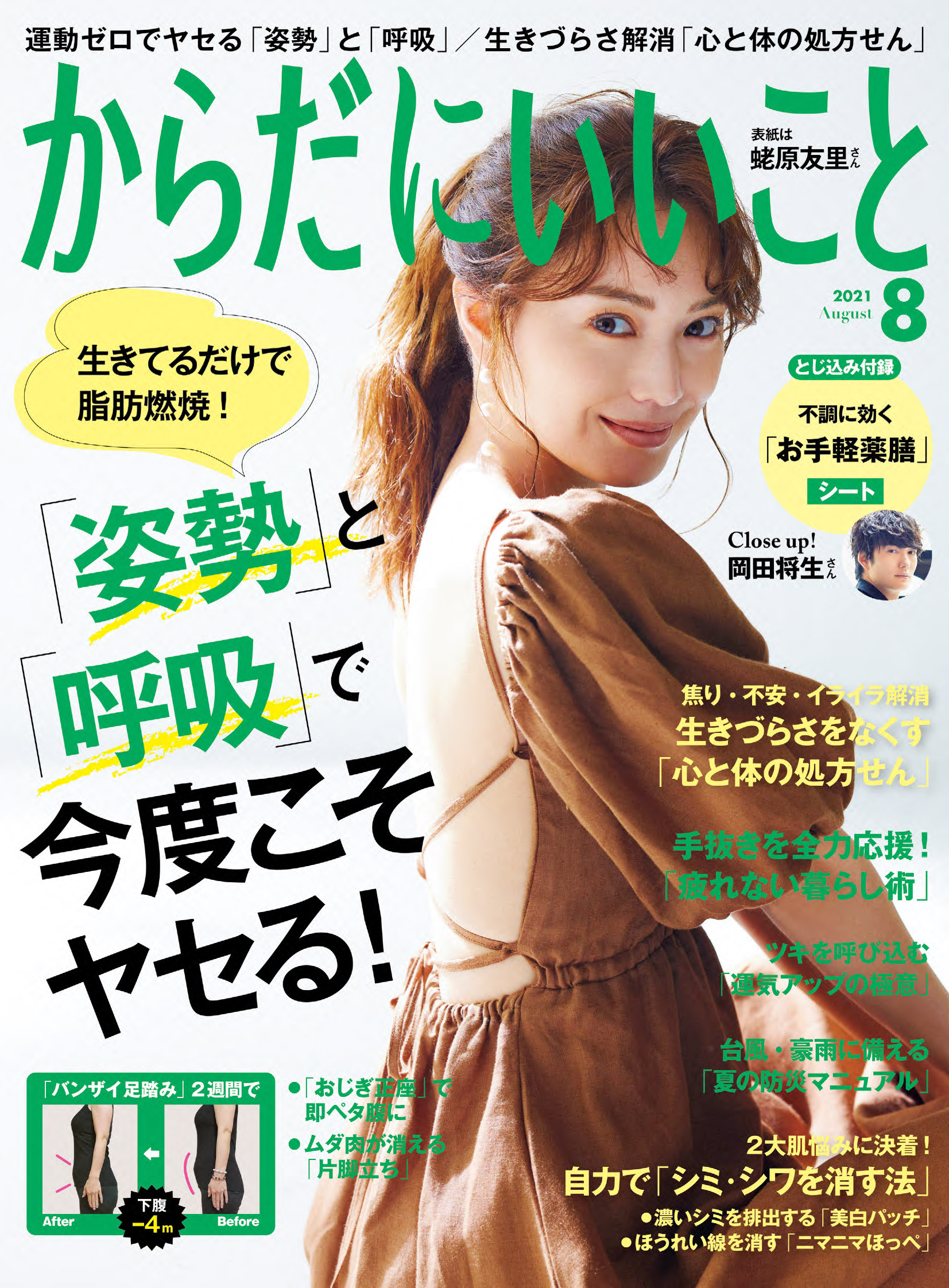 からだにいいこと 8月号 6 16発売 試し読み