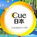 Cue日本 ~豐富你的生活~|介紹各種日本好康情報與生活小撇步