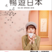 Cue日本 ~豐富你的生活~|介紹各種日本好康情報與生活小撇步