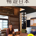 Cue日本 ~豐富你的生活~|介紹各種日本好康情報與生活小撇步