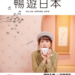 超方便的《暢遊日本》電子版上線囉! 只要在這裡填寫簡單資料就能下載。