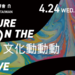 臺灣文博會 Creative Expo Taiwan