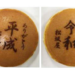 慶祝新年號令和 東京上野松阪屋免費送平成・令和和菓子!