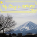 【我的日本生活物語】說走就走!臨時決定的河口湖富士山之旅!Day01