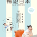 超方便的《暢遊日本》電子版上線囉! 只要在這裡填寫簡單資料就能下載。
