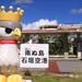 【新石垣機場】只要1小時!離桃園國際機場最近的日本大門~