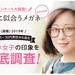 哪種眼鏡女孩最受男生喜歡?徹底調查20歲~30歲世代男性對眼鏡女子的印象|Cue日本 ~讓你的生活變得更有意義~