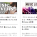 社會人士的音樂社團MUSICROWD