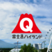 富士急樂園