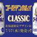 動漫卡通《黃金神威》與札幌啤酒決定推出二度聯名宣傳|Cue日本 ~讓你的生活變得更有意義~