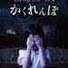 閉園後的夜晚活動「來黑夜遊樂園躲貓貓吧!」大阪枚方公園今夏驚悚推出|Cue日本 ~讓你的生活變得更有意義~
