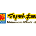 到松本清買日本商品 安心安全更便宜