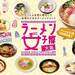 「拉麵女子博覽會 in 大阪 2019」今年不只有拉麵喔!食慾旺盛的秋天就來這吃吧