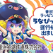 音街X天龍濱名湖鐵道臉書