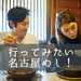 2019最新版!名古屋美食篇~名古屋必去的觀光&美食景點50選通通報