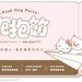 【台北】暢遊日本&愛美行在抱抱節2019・日本ㄧ番町展店!