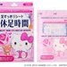 三麗鷗「Hello Kitty」聯名款『休足時間 Hello Kitty版』正於日本限定販售中!