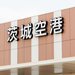 【東京周邊第三大機場—茨城機場】筑波山、偕樂園觀光超方便,還可搭巴士去東京!
