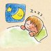 神清氣爽地度過隔天!擁有優質睡眠的訣竅