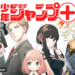 「少年JUMP+」漫畫APP
